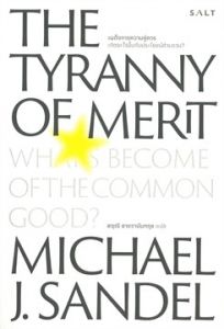 เผด็จการความคู่ควร THE TYRANNY OF MERIT: WHAT'S BECOME OF THE COMMON GOOD?
