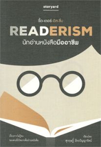 READERISM นักอ่านหนังสือมืออาชีพ